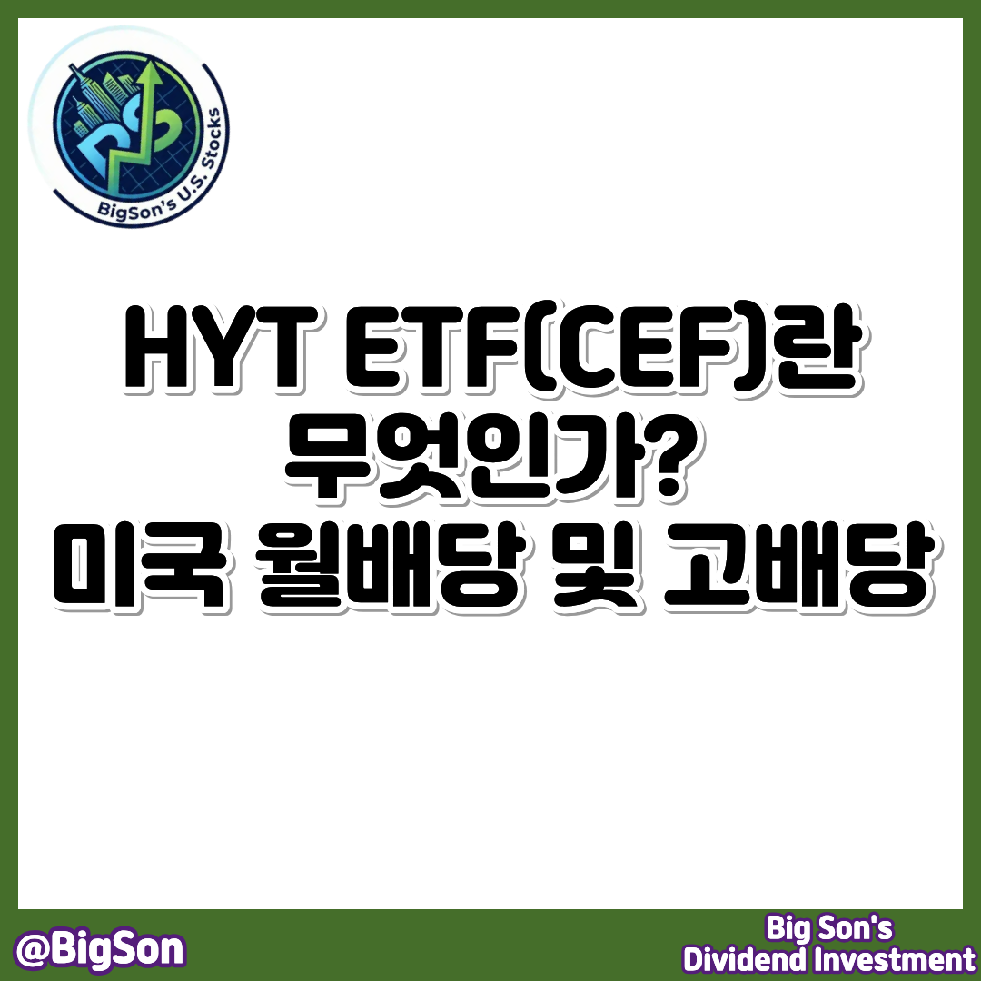 HYT란 무엇인가?