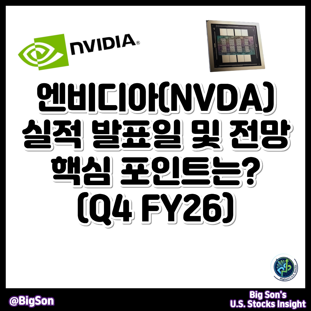 엔비디아(NVDA) 실적 발표일 썸네일