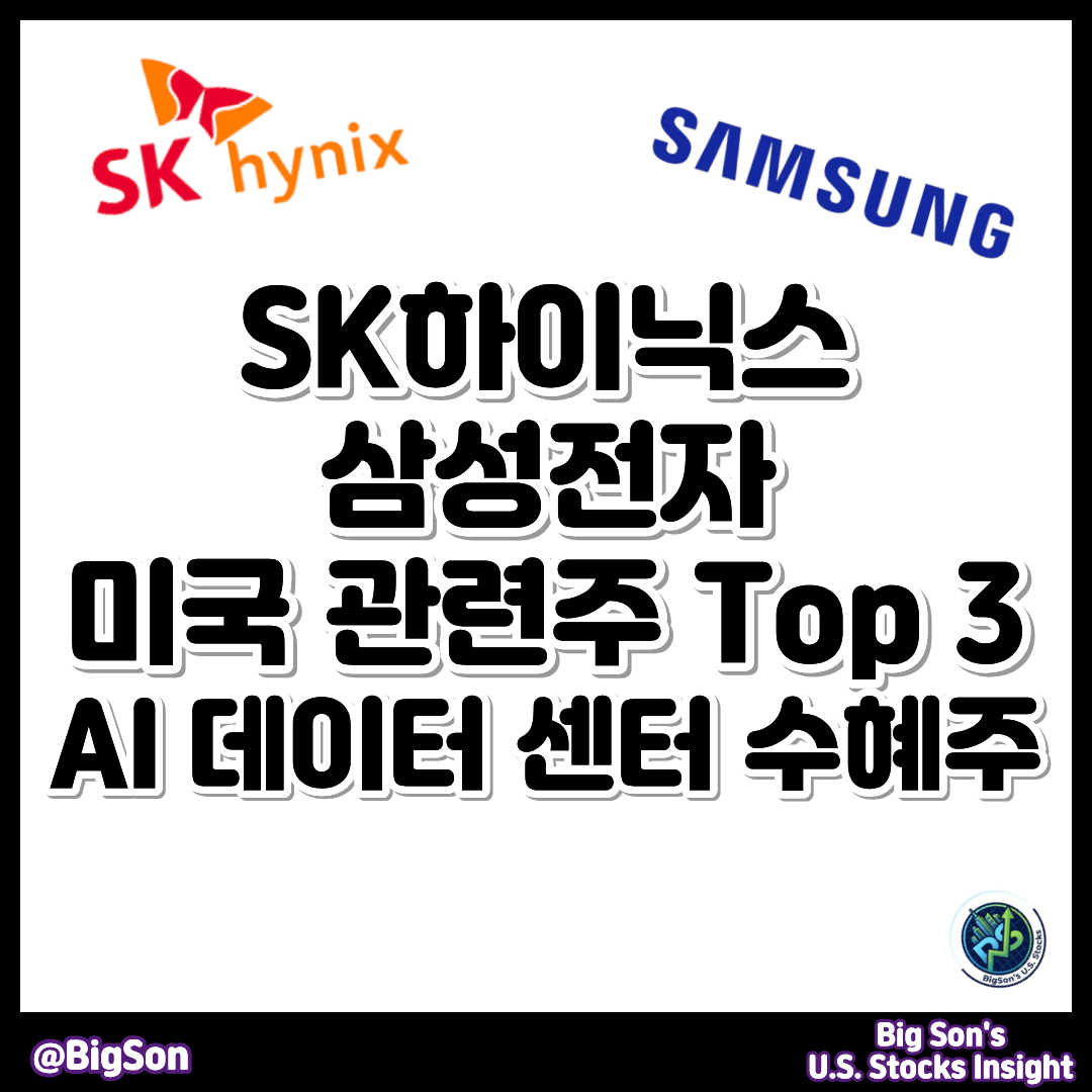 삼성전자 및 SK하이닉스 관련주 Top 3 썸네일