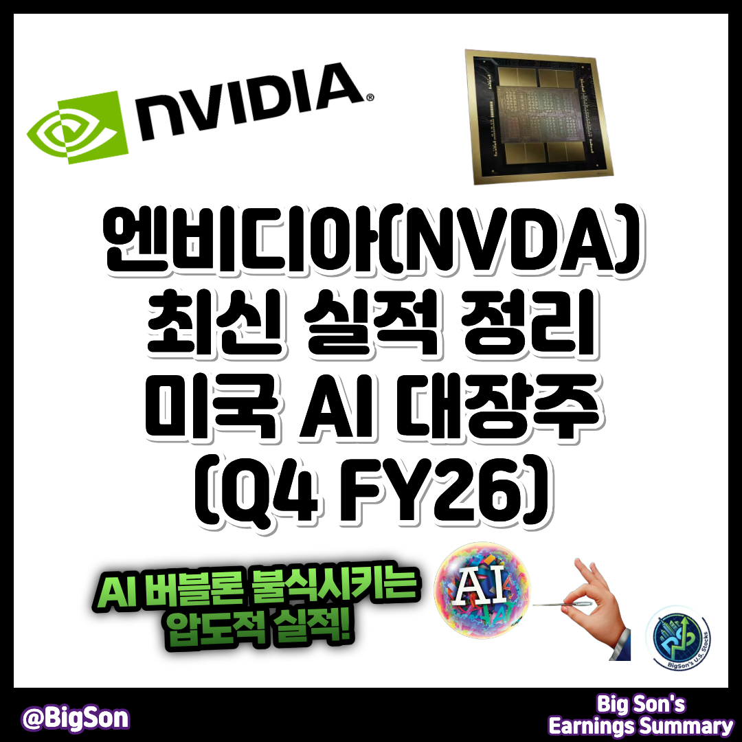 엔비디아(NVDA) 최신 실적 정리